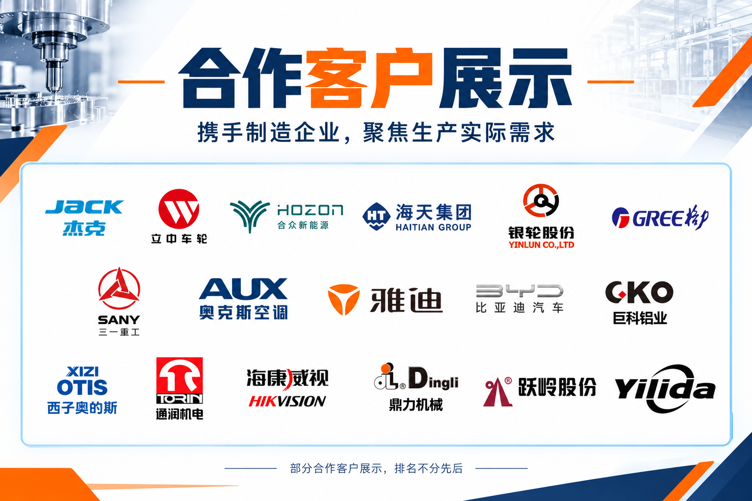 1792656657147448.png 合作客户展示-1.png